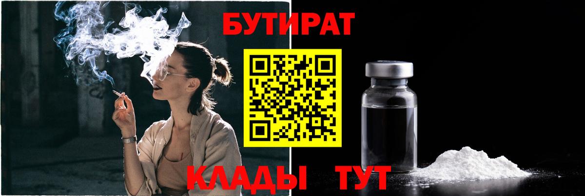 Комсомольск-на-Амуре  БУТИРАТ BDO 33%  Вход с VPN 