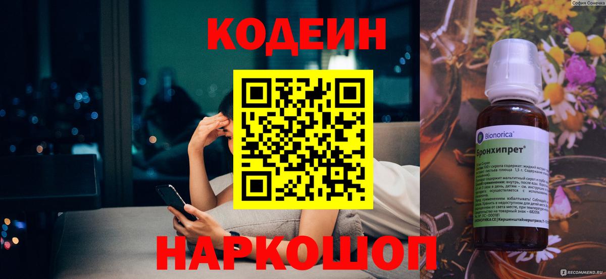 Кодеин напиток Lean (лин) Комсомольск-на-Амуре