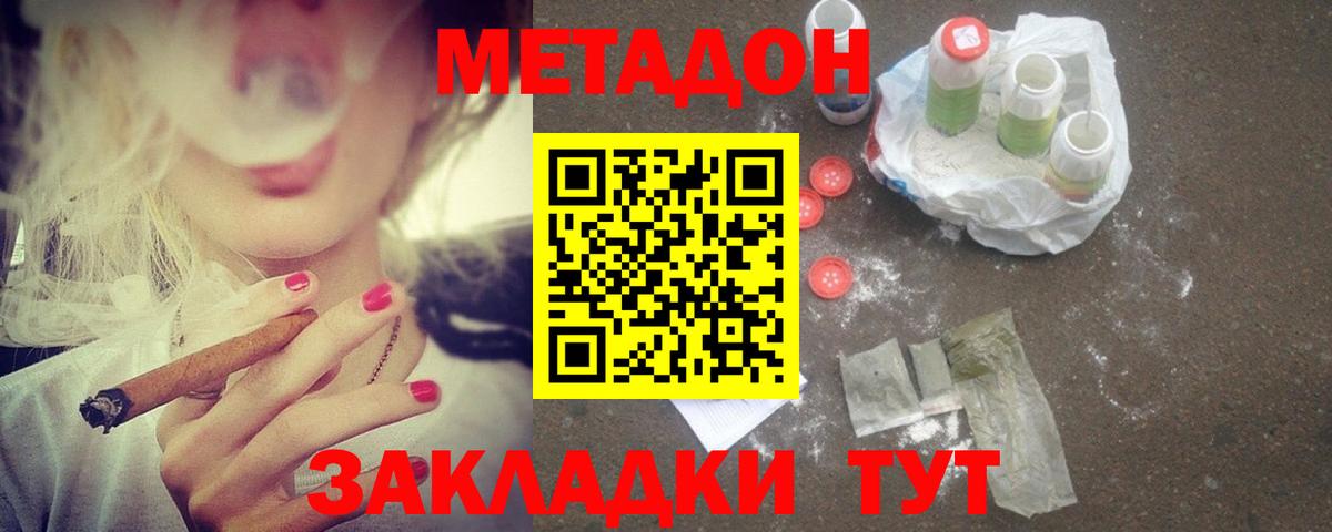Метадон кристалл  Вход с VPN  Комсомольск-на-Амуре 